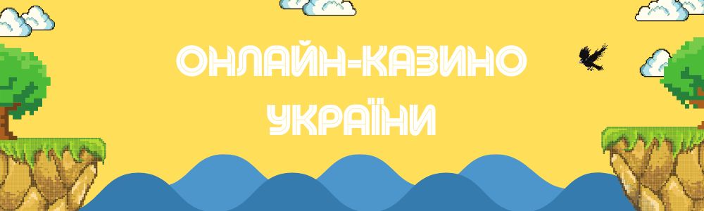 онлайн-казино україни