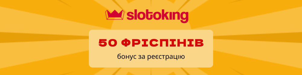 слотокінг бонус 50 фріспінів